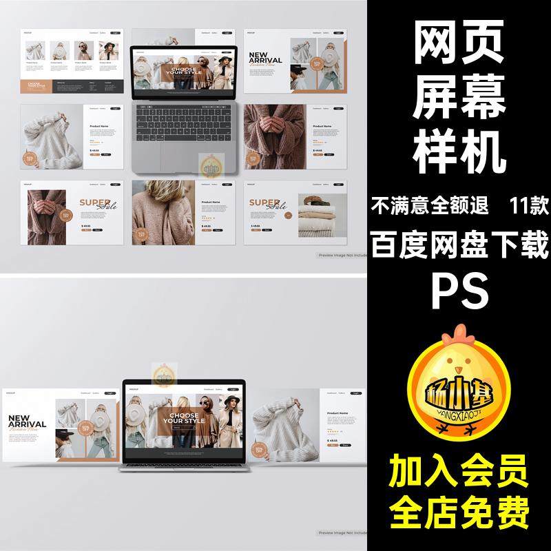 11款网页屏幕样机ps笔记本电脑贴图PS软件UI游戏界面软件ps样机