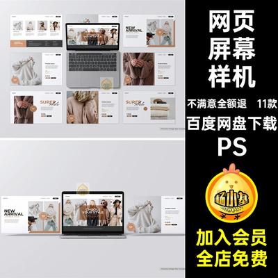 11款网页屏幕样机ps笔记本电脑贴图PS软件UI游戏界面软件ps样机