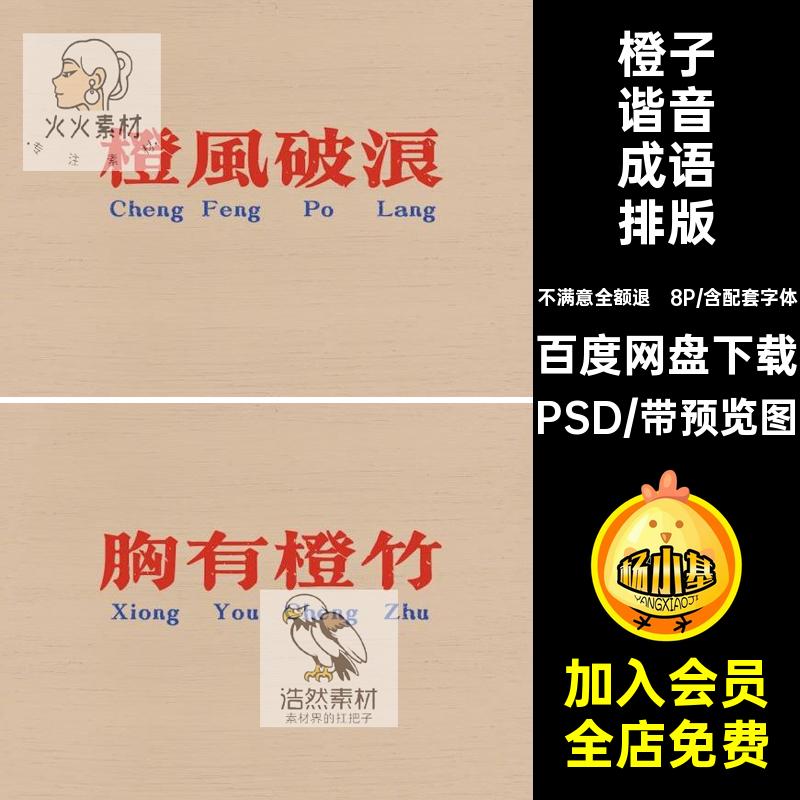 橙子儿童摄影成语水果谐音psd字体模板主题素材儿童相册文字排版