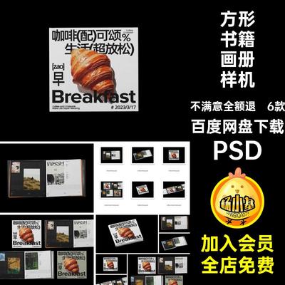 6款方形书籍画册样机装帧ps封面贴图psdPSD内页效果图素材设计