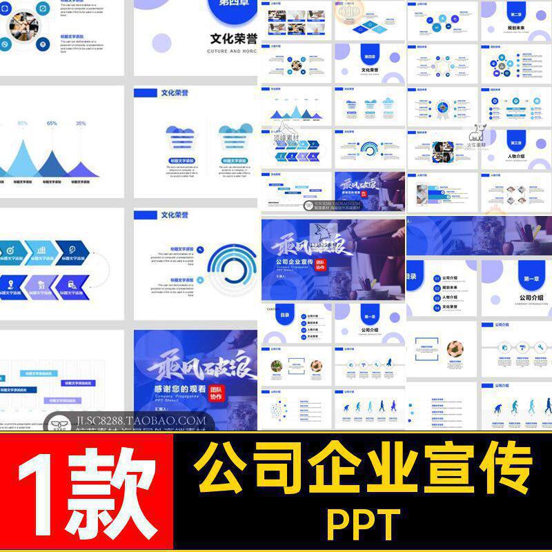 1款高端企业宣传模板招商项目品牌推广蓝色公司简介大气PPT团队