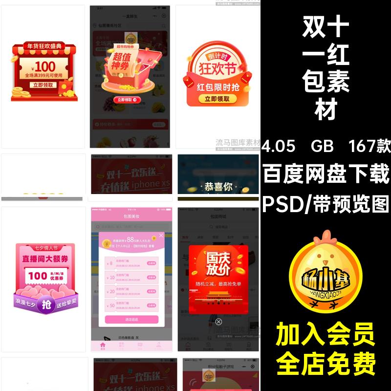 创意红包素材PSD优惠券167款十二双十一双移动活动端弹出APP红包