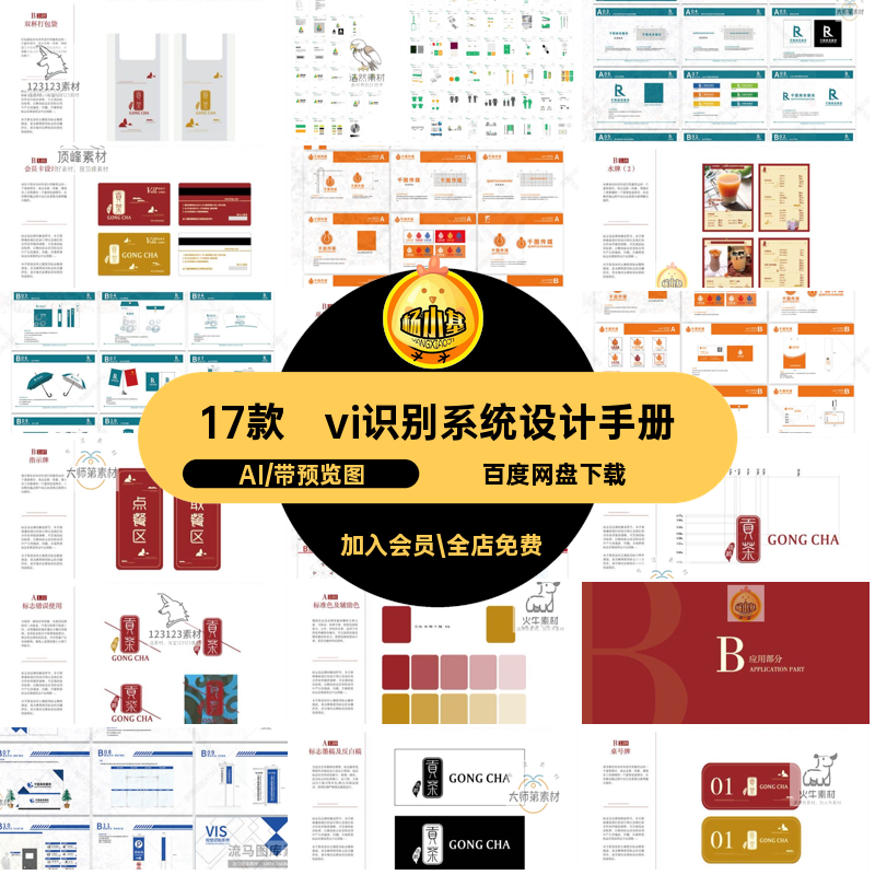 品牌视觉手册AI识别模板提案素材vi系统设计高端公司专业17款矢量