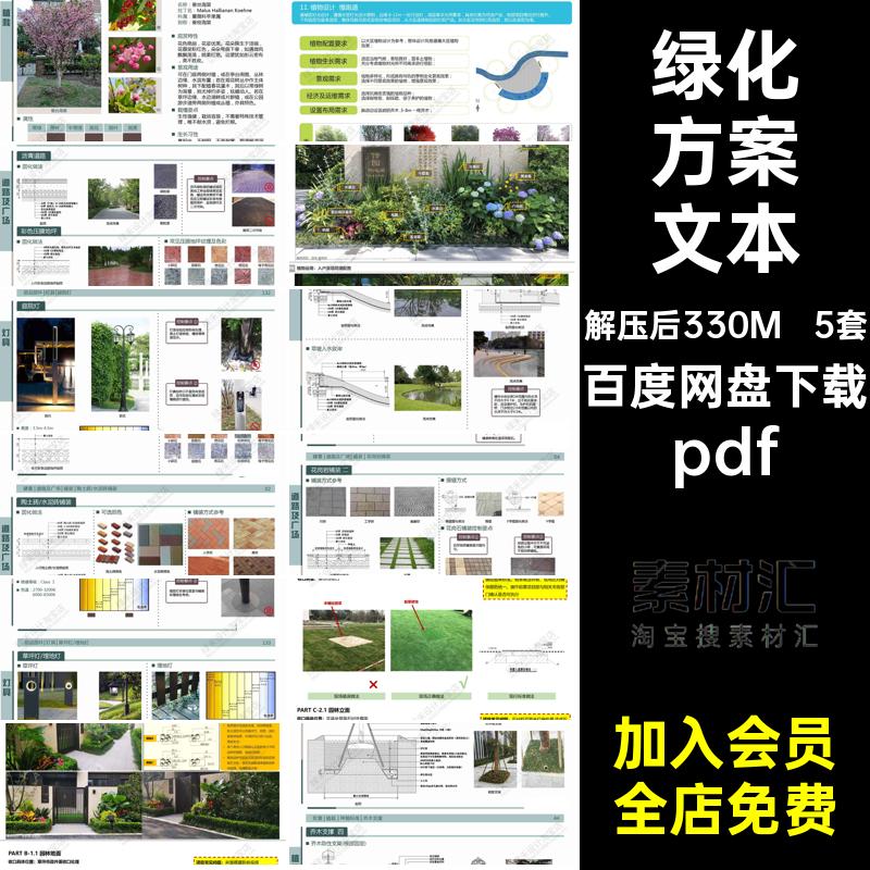 景观设计标准化工艺施工技术文本绿化工法园林植物5套图集pdf做法