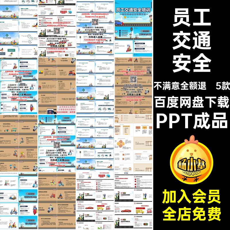 公司企业员工交通安全教育培训PPT宣传模板摩托车安全非机动车辆