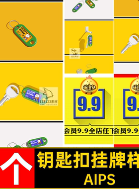 金属钥匙扣挂牌样机标记牌效果AIPS智能5个贴图标签贴图样机模型