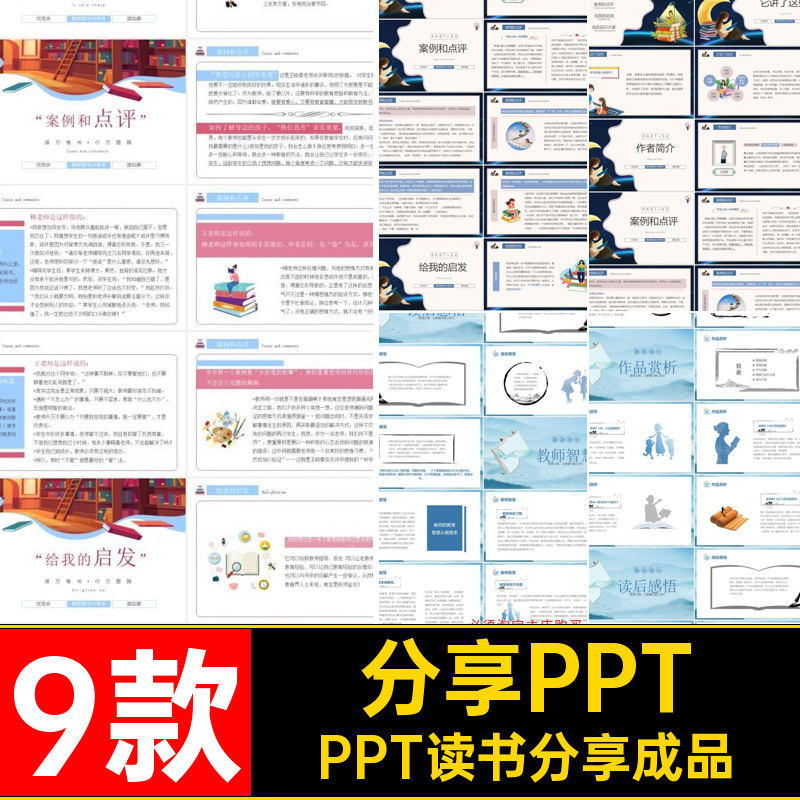 教师PPT教育文稿交流会哪里智慧后感分享成品带课件从读书来演讲