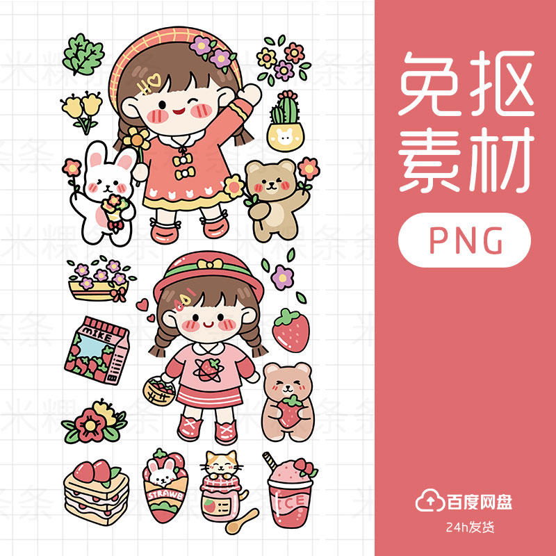电子手帐贴纸免抠图ps设计素材透明底png可爱女孩procreate装饰画