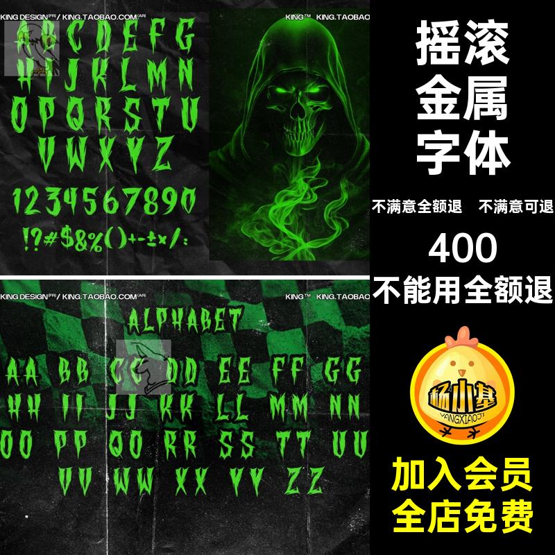 万圣节字体金属装饰地下复古摇滚英文恐怖标题海报PSAIPROCREATE