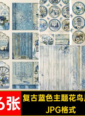 复古蓝色主题花鸟风景JPG格式电子账家Junk56张手纸本blueland