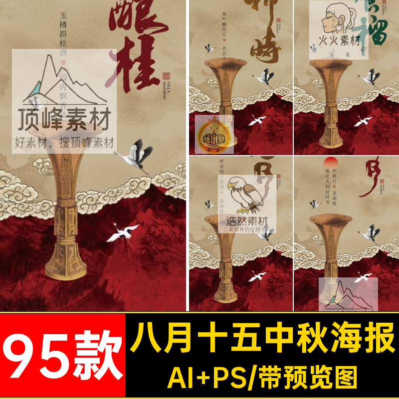 创意八月十五十月一国庆中秋双节海报宣传素材AIPSD设计素材模板
