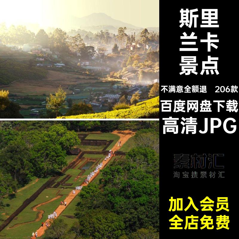 斯里兰卡自然高清JPG图片素材风景摄影建筑照片景点封面206款旅游