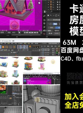 卡通房屋模型C4D fbx objblender商铺png25个医院学校素材建筑