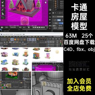 卡通房屋模型C4D fbx objblender商铺png25个医院学校素材建筑