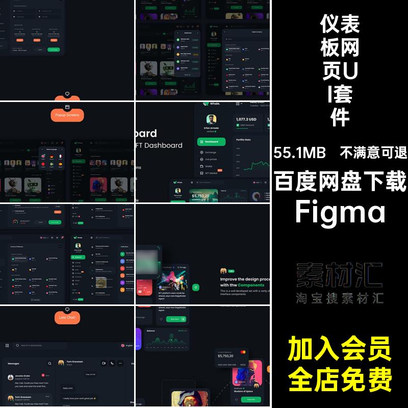 加密和NFT商城UI套件端界面仪表板WebFigma网页模板40FigmaFigma