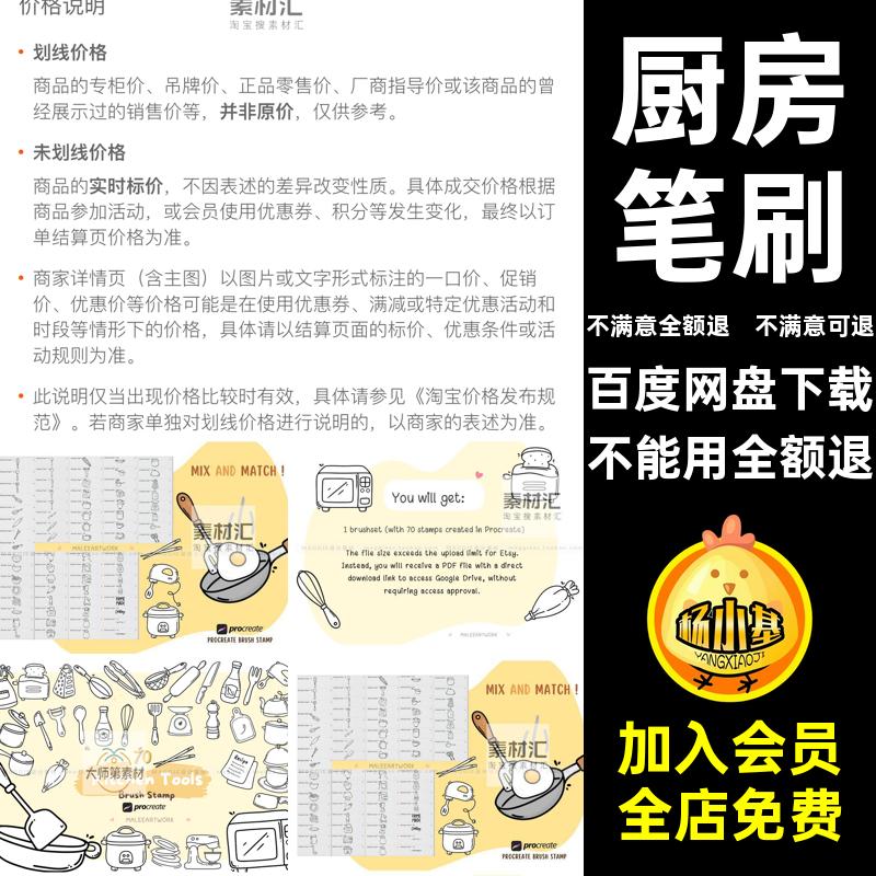 可爱手绘涂鸦厨房烹饪厨具Procreate笔刷食谱卡设计辅助线稿画笔