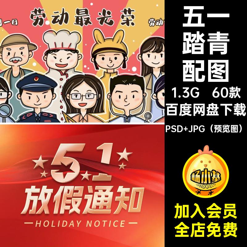 1747五一劳动节致敬劳动者51出游踏青banner企业公众号配图ps模板