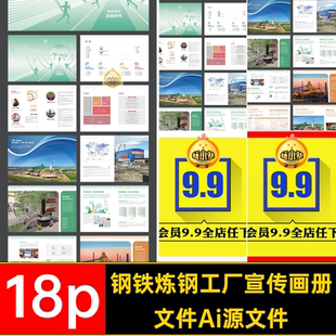 18p治金公司宣传画册品牌工厂手册冶金钢铁文件Ai源文件炼钢排版