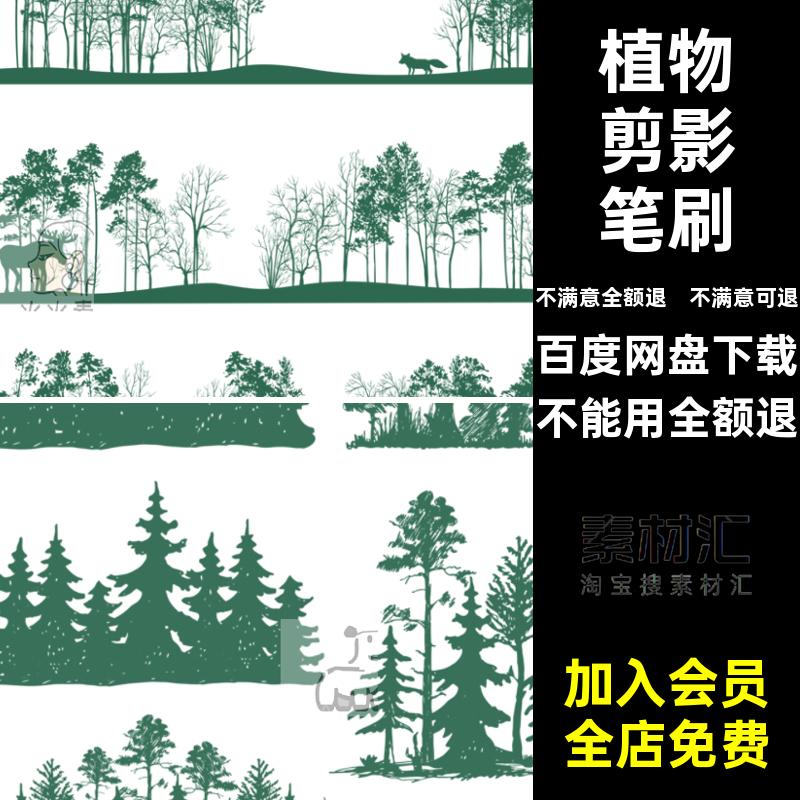 procreate笔刷树林ps杉树插画植物剪影景观山脉松树森林剪影笔刷