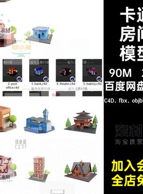 建筑房屋模型商铺建模学校pngC4D fbx objblenderPNG素材酒店