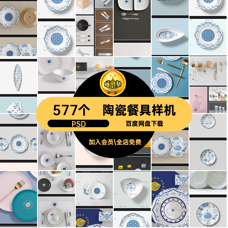 盘子餐具样机PSDps陶瓷贴图样机筷子效果577个智能品牌餐饮杯子