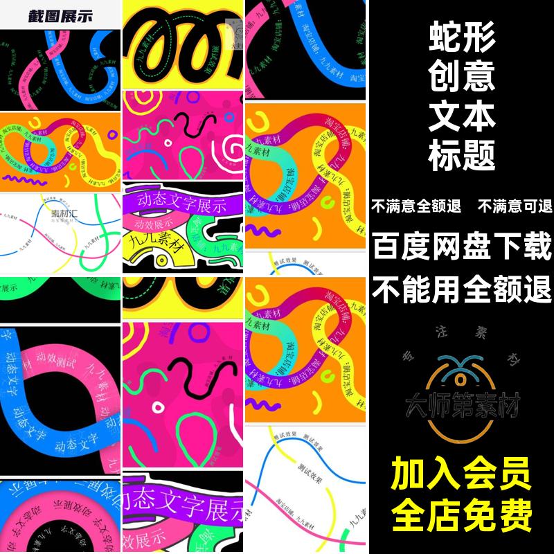 蛇形创意文本标题动画AE抽象视频效彩色动态文字设计模板线条彩色