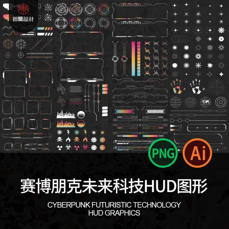 赛博朋克边框HUD未来科技AI几何图案图形符号界面PNG免扣设计素材