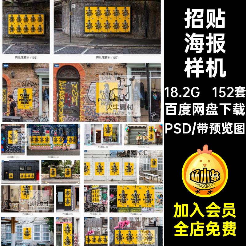 户外大型广告牌招贴海报样机展示效果PSD智能贴图源文件设计素材