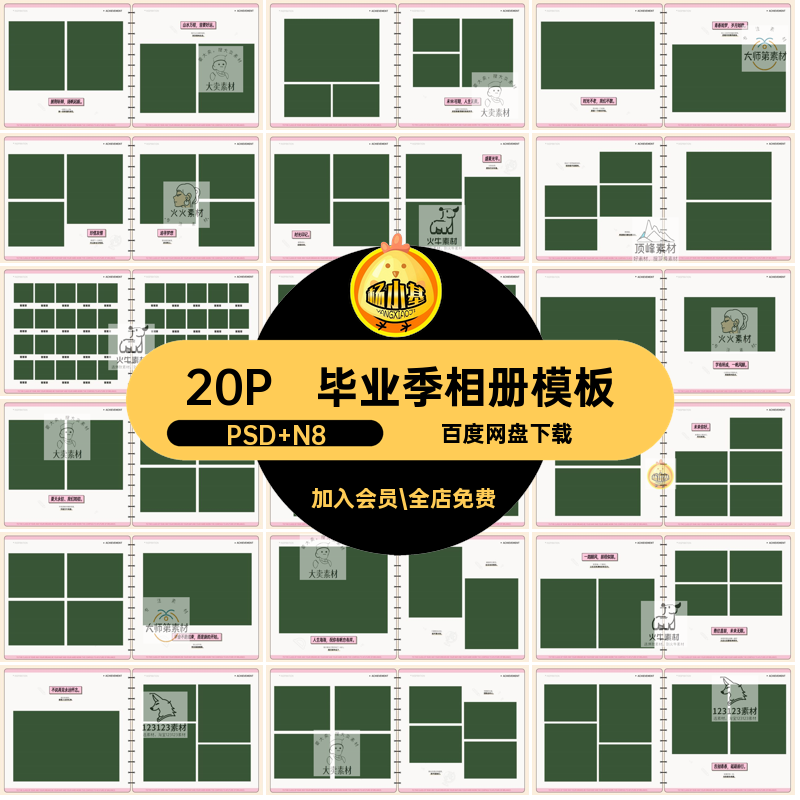 毕业季相册模板版ps小学20P排版照片寸n方设计毕业设计季季相册