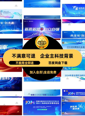 科技背景展板年会海报企业主模板AIKV矢量视觉蓝色大图视觉年会