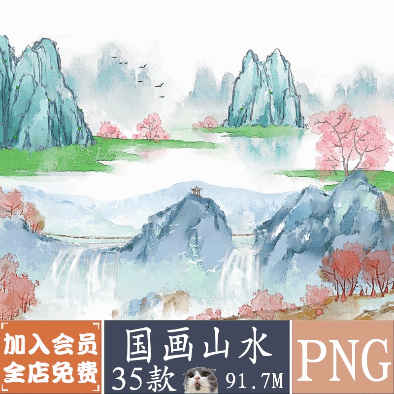 中国风水墨国画山水手绘卡通唯美小清新景色png免抠素材ppt装饰