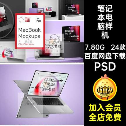 广告屏幕样机笔记本电脑设计作品24款网页Macbookproui贴图PSD
