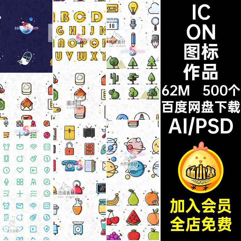 ICON图标作品MBEAPP食品电商500个设计专用字体矢量AIapp动物UI