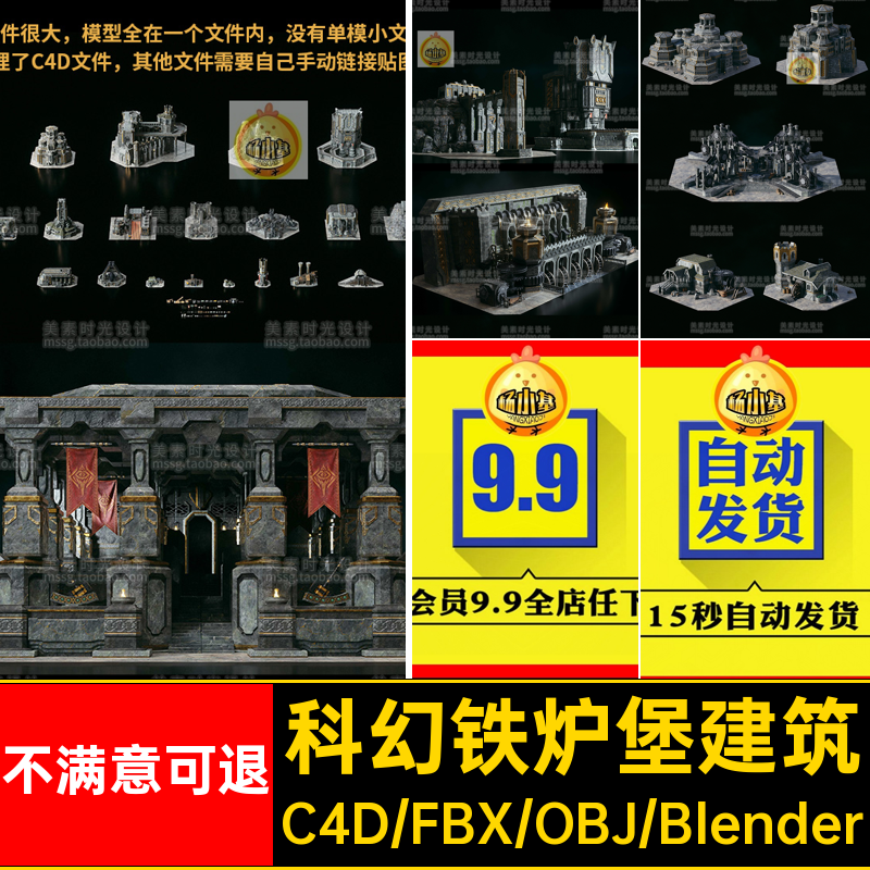Kitbash3D IronForge科幻古老熔炉铁炉堡建筑套件c4d模型fbx素材