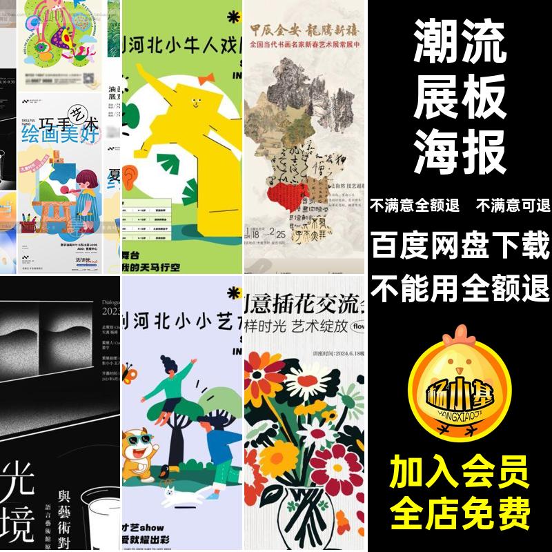趣味展板海报集市矢量宣传展览AI模板活动潮流扁平创意素材商场