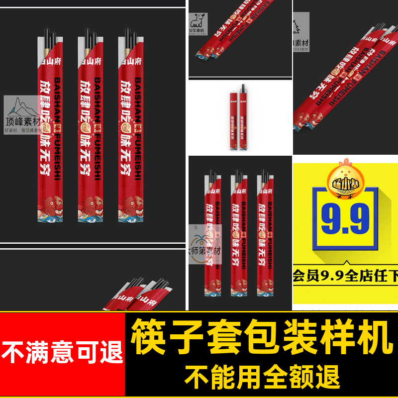 一次性餐饮筷子套包装LOGO品牌展示效果vi贴图样机ps设计素材模板