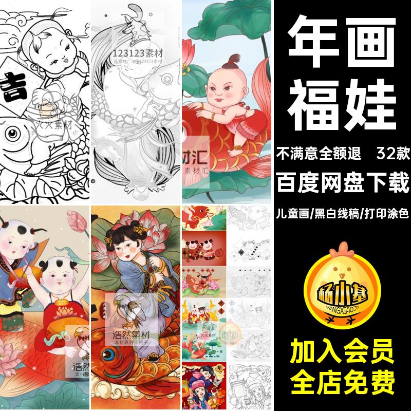 福娃锦鲤年年有余新年国潮风喜庆中国福娃年画涂色黑白线稿素材图