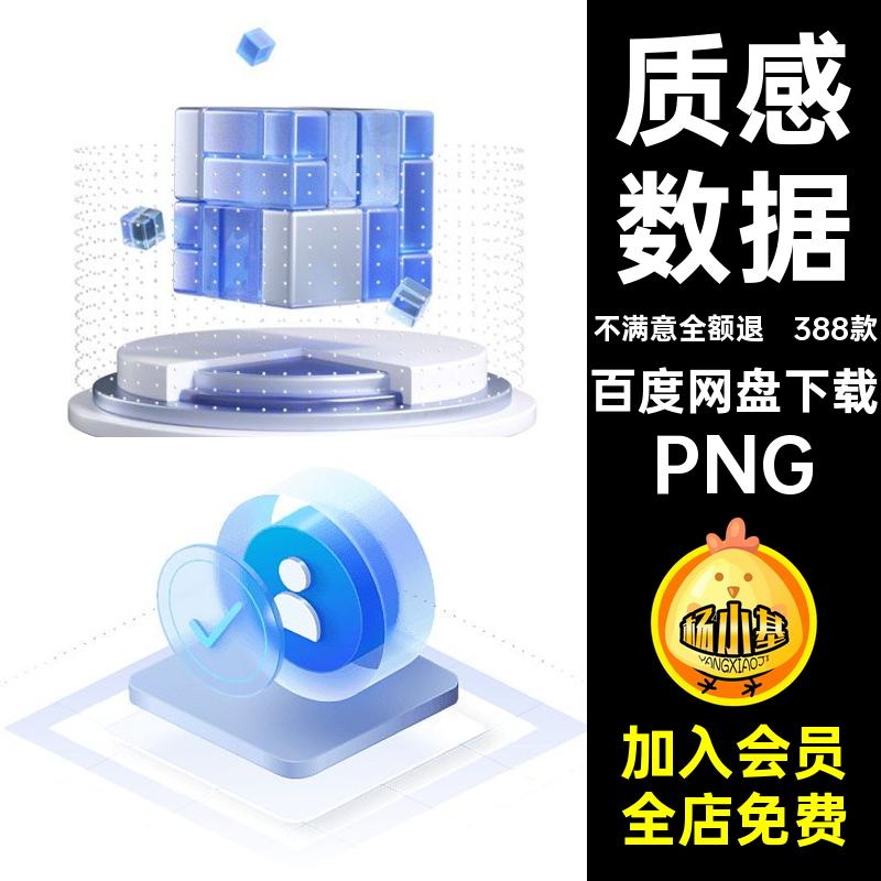 388款科技磨砂玻璃互联网数据PNG风商务办公质感透明Png图标微软