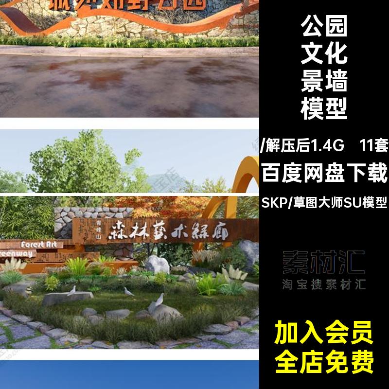 11套标识文化景墙模型草图入口大师毛石小品广场SU游园公园景观