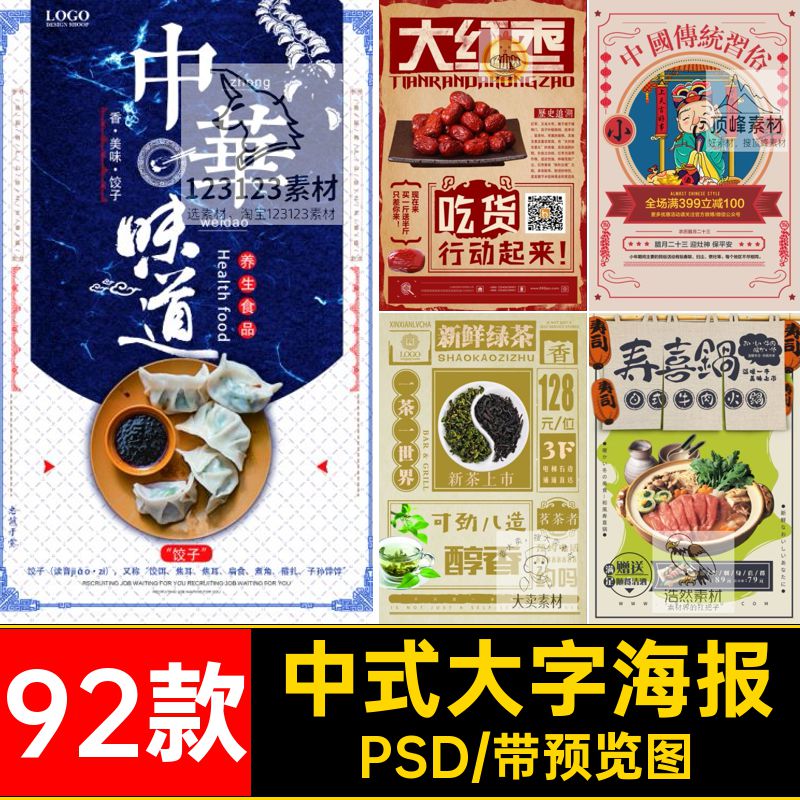 92款中式大字海报港民国分层展板复古背景模板风PSD宣传风分层