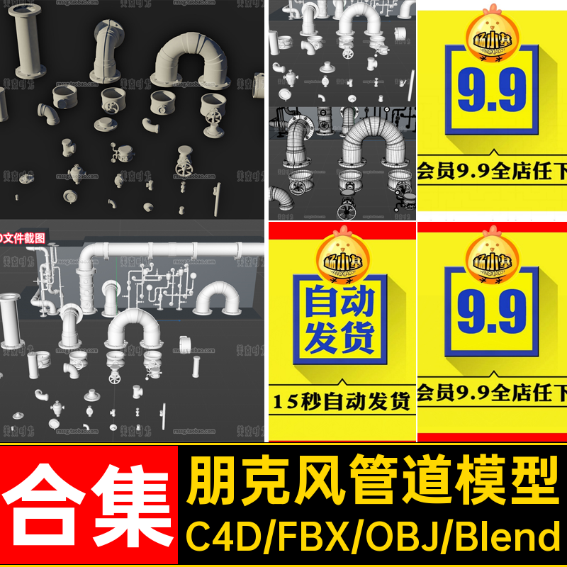 blender蒸汽朋克风工业管道组件套件c4d模型fbx文件3d素材obj格式