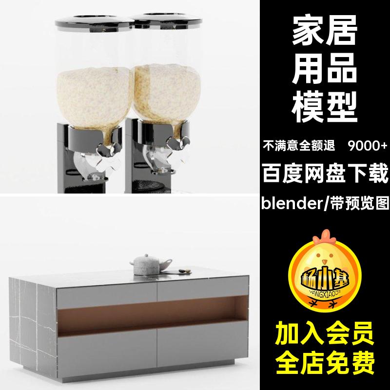 9000 家具模型家居用品预设库blener附安装教程床壁画blenderMR
