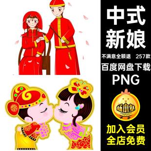婚礼新人新娘PNG中式卡通婚礼人物图片257款新郎结拜婚庆插图素材