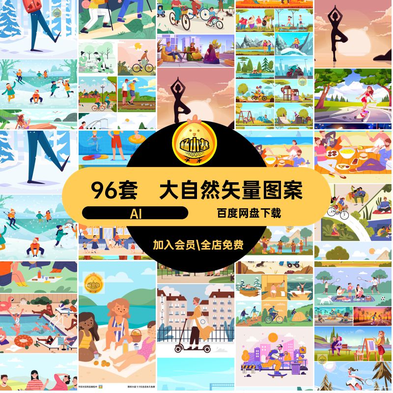 春游矢量图案AI季节96套大自然露营气图片ai夏季户外插画绿色手绘