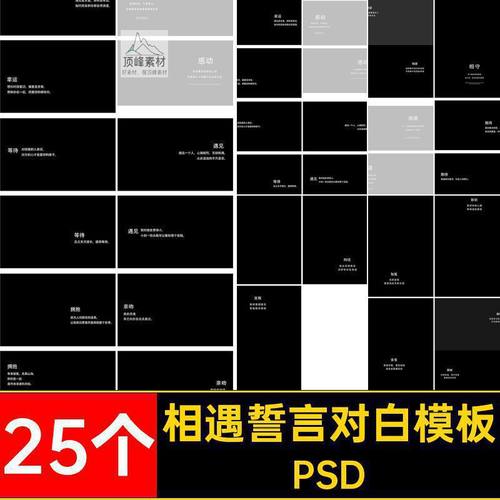 婚礼誓言对白模板婚纱照中文旁白相遇摄素材设计PSD排版影楼文字