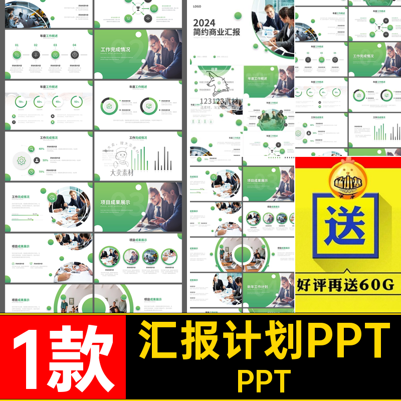 1款商务项目竞标进度工作总结述职工作汇报计划PPT模板设计素材