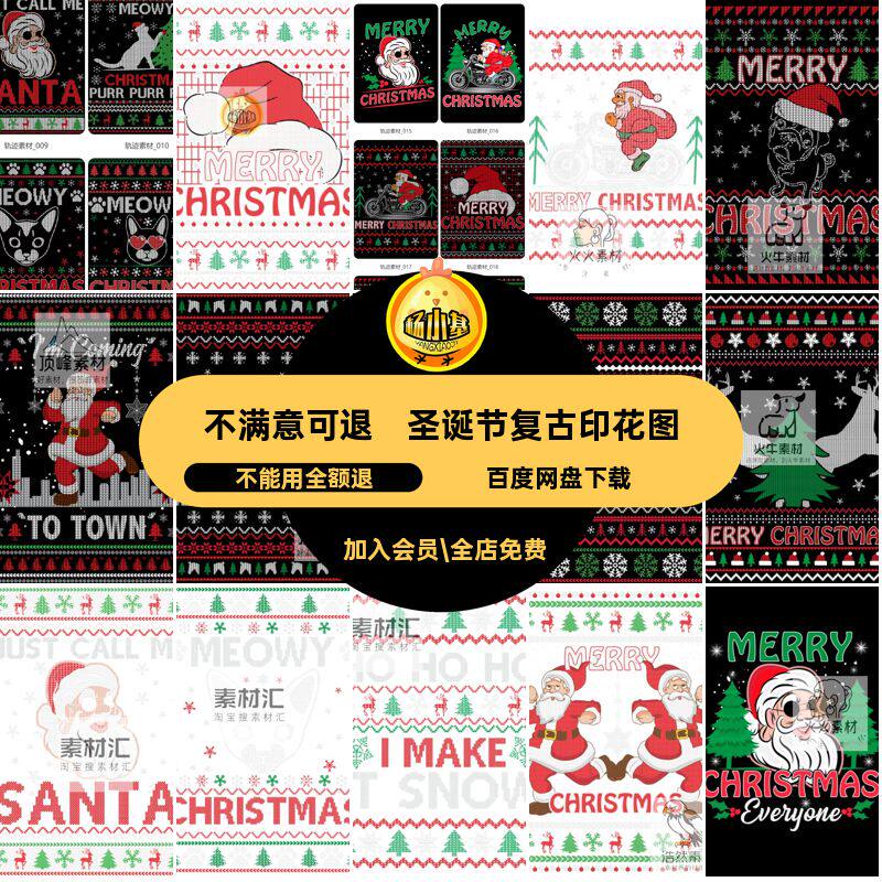 复古风格图案针织AI新年主题矢量圣诞节PNG印花Christmas针织印花