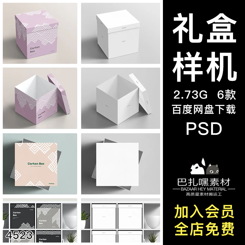 正方形天地盖纸箱纸盒效果图展示VI智能贴图PSD样机提案设计素材