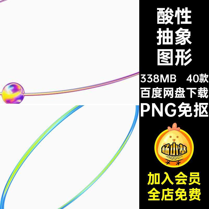 全息抽象图形PNG免抠风格立体40款千禧素材艺术Y2K渐变3D霓虹酸性
