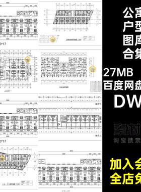 公寓CAD图库建筑户型图集平面图标准房型参考住宅平层施工图纸